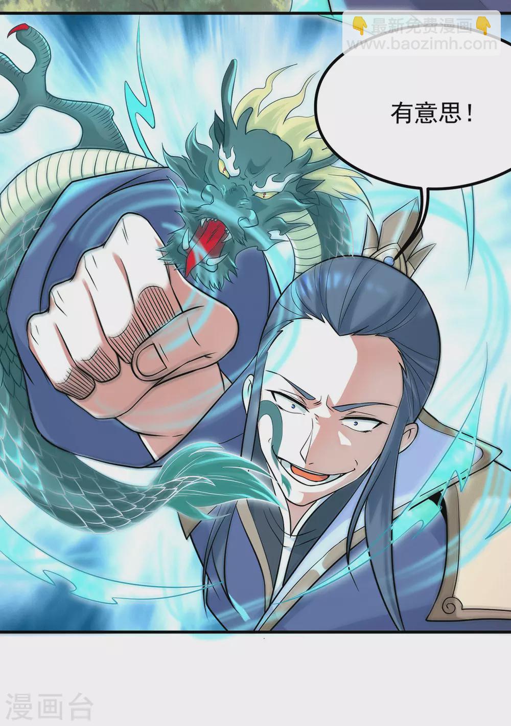 《我有九个女徒弟》第135话 江辰出手相助 第15页