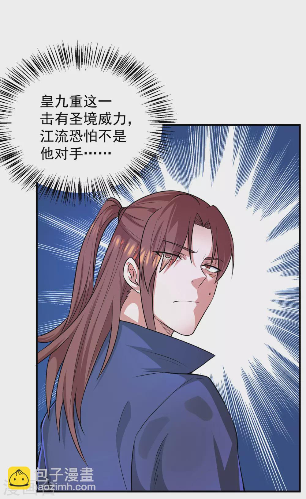 《我有九个女徒弟》第135话 江辰出手相助 第18页