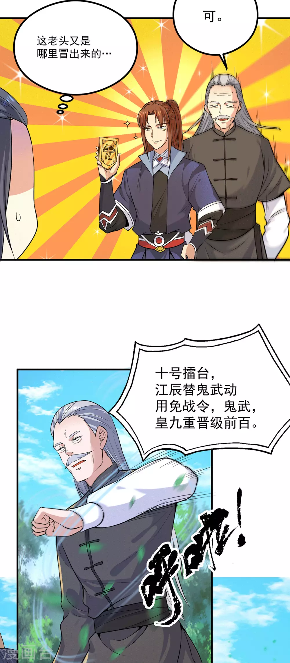 《我有九个女徒弟》第135话 江辰出手相助 第22页