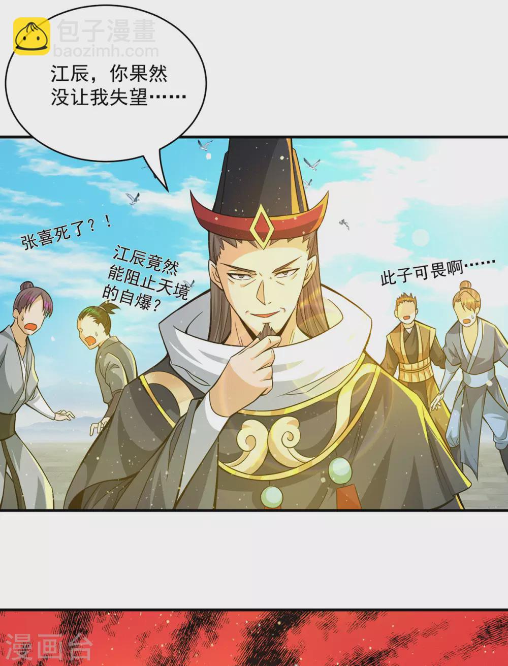 《我有九个女徒弟》第135话 江辰出手相助 第7页