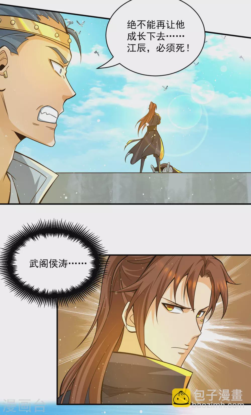 《我有九个女徒弟》第135话 江辰出手相助 第9页