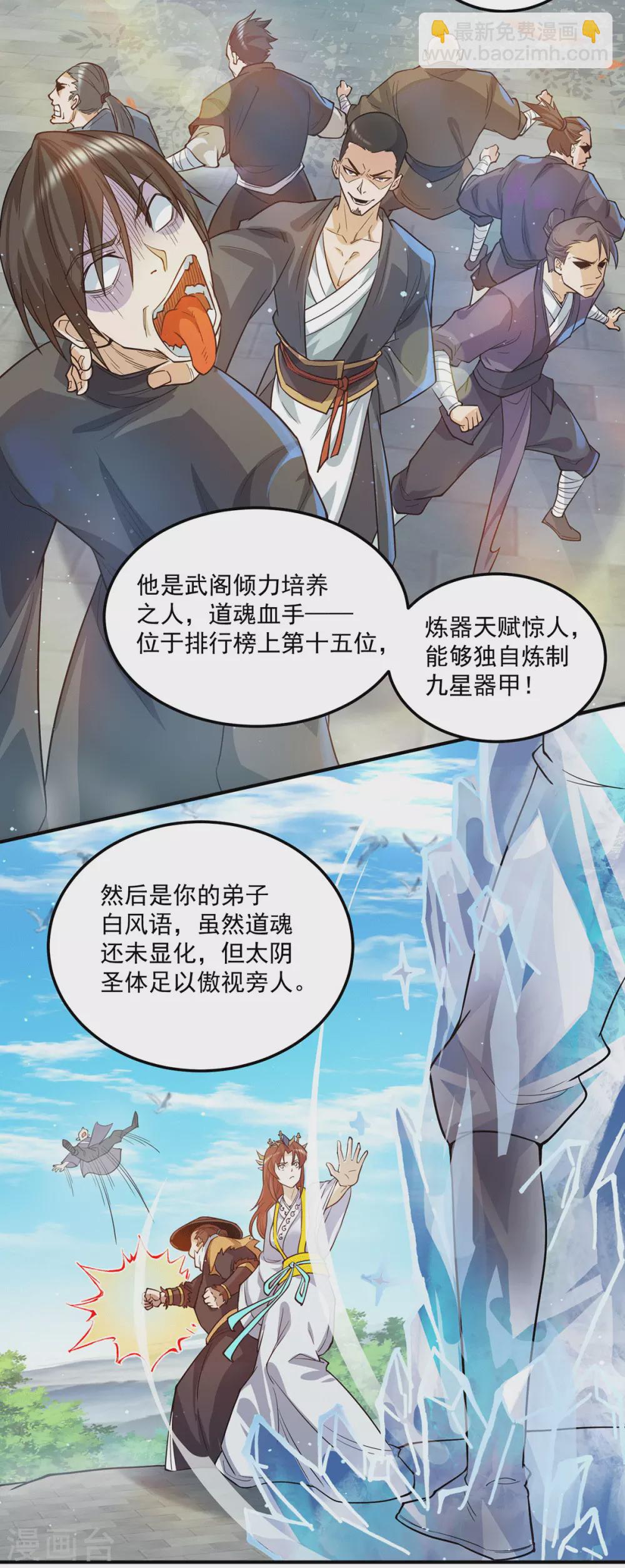 《我有九个女徒弟》第133话 再见江流 第11页