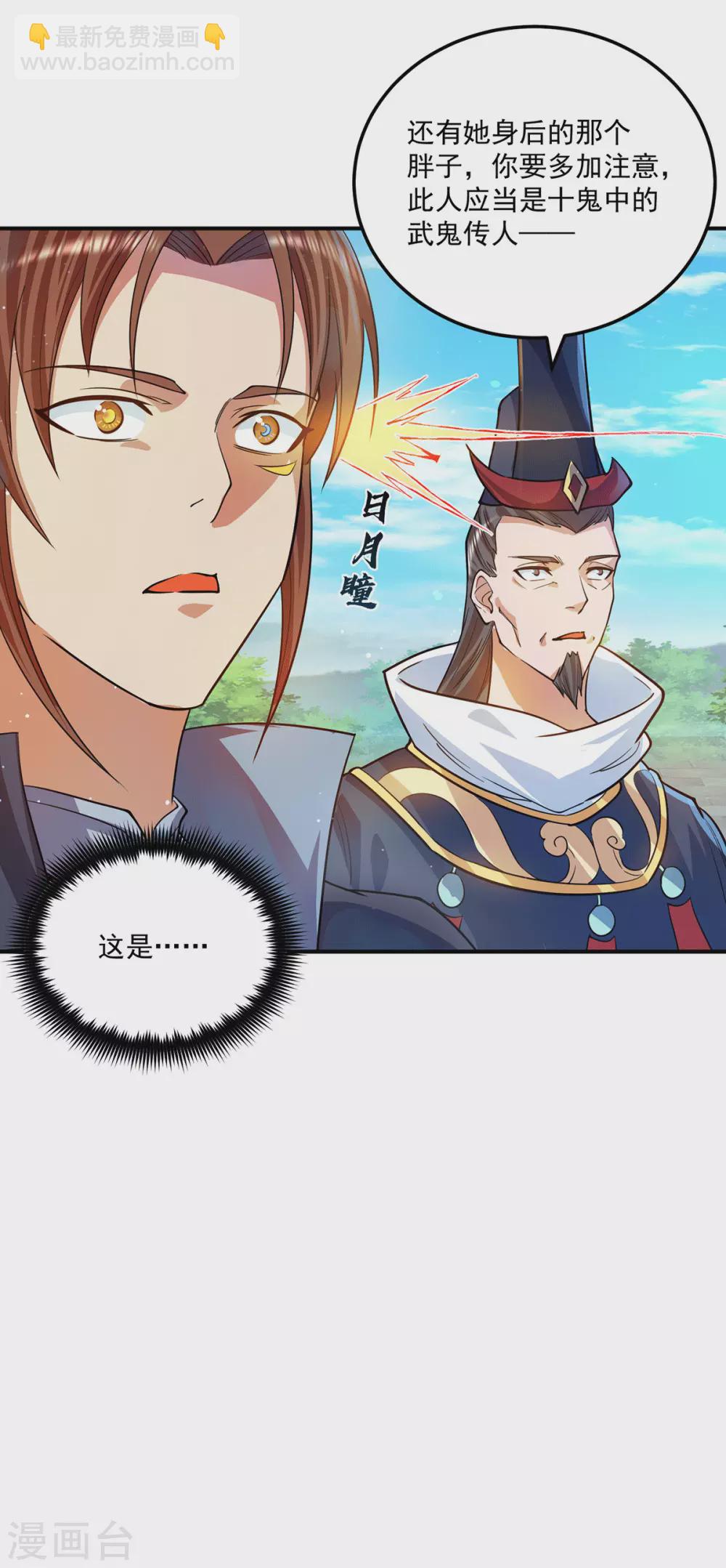 《我有九个女徒弟》第133话 再见江流 第12页