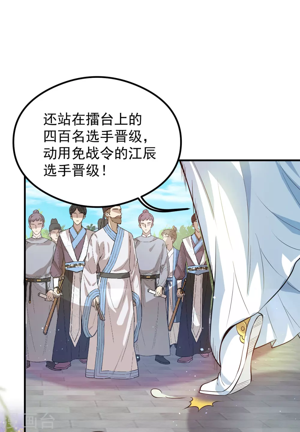 《我有九个女徒弟》第133话 再见江流 第19页