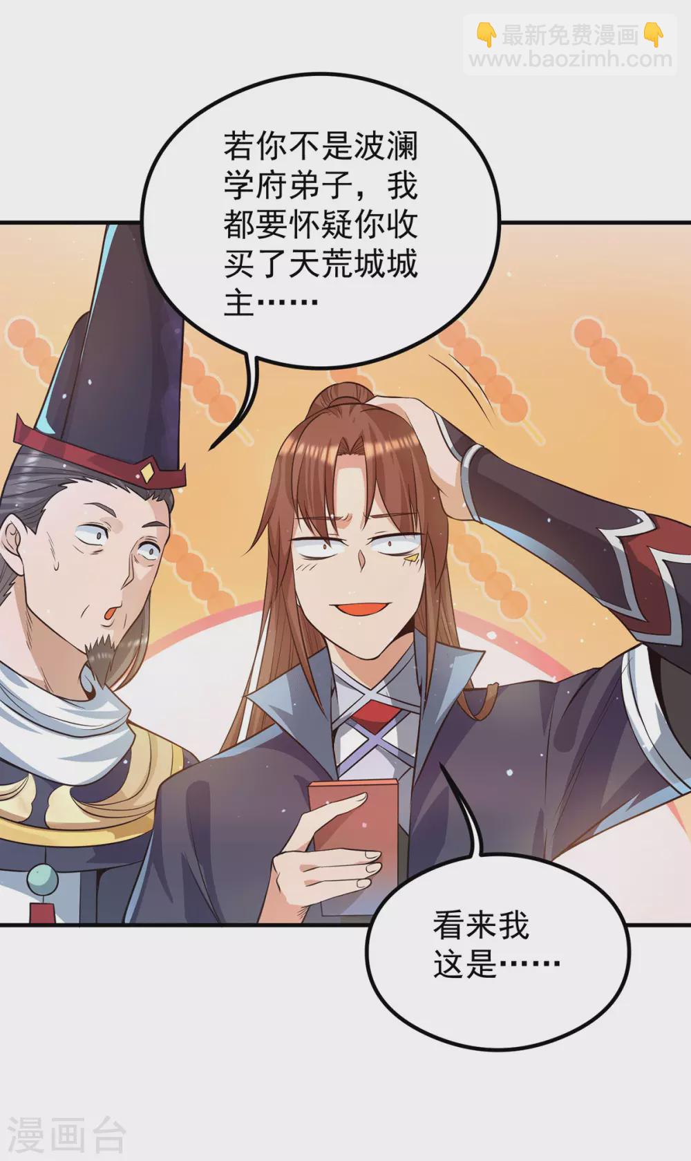 《我有九个女徒弟》第133话 再见江流 第23页