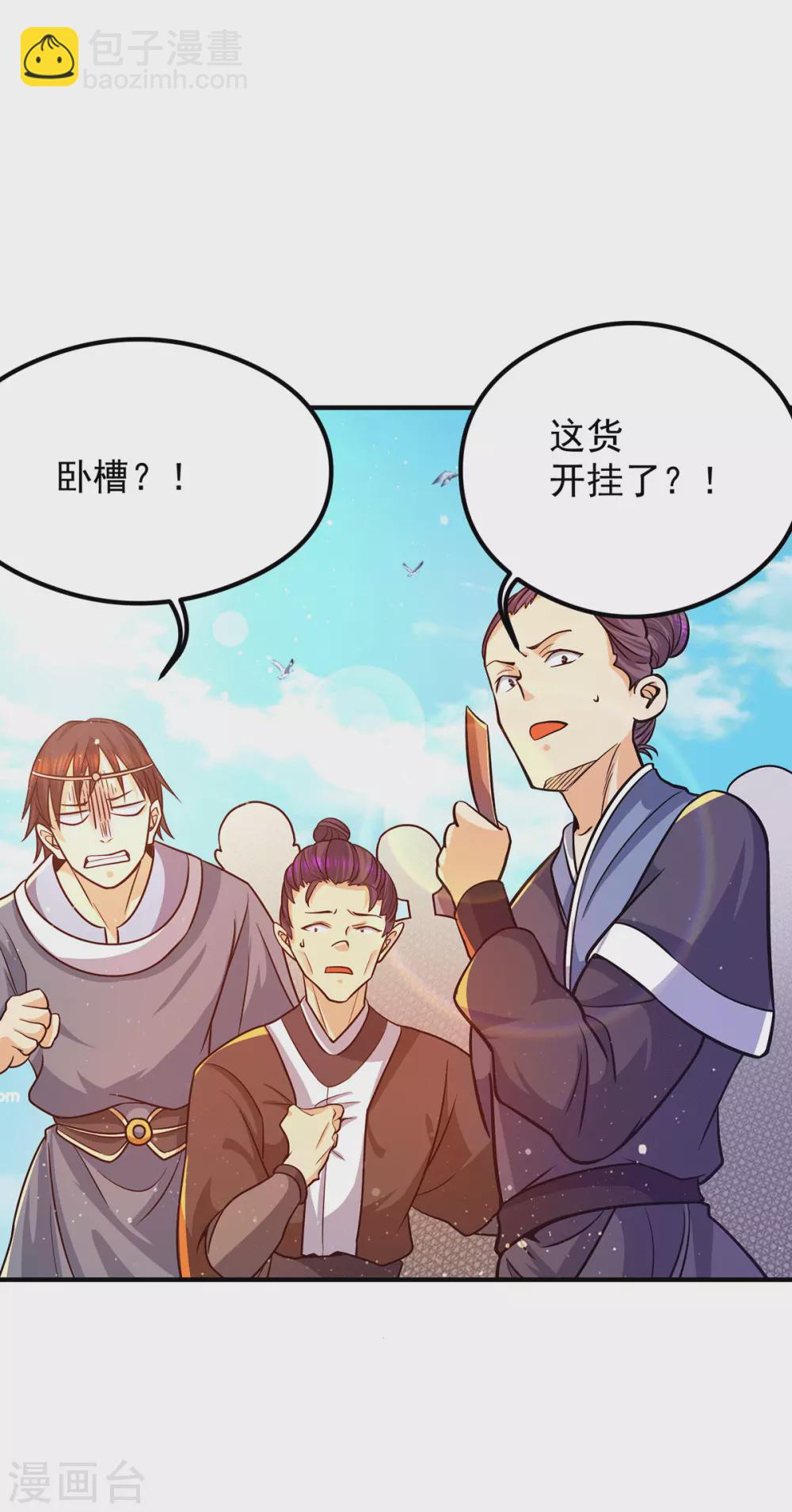 《我有九个女徒弟》第133话 再见江流 第26页