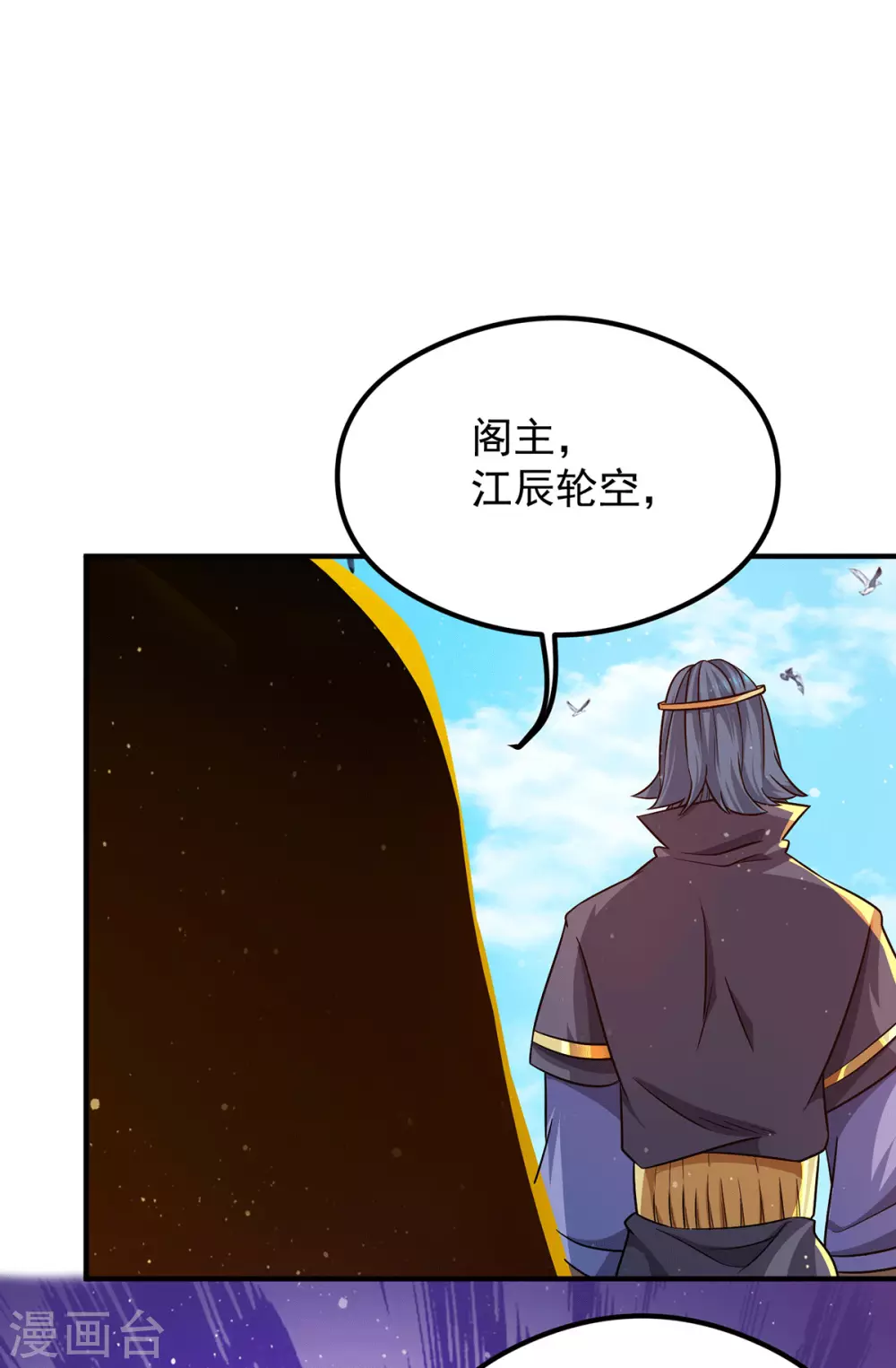 《我有九个女徒弟》第133话 再见江流 第29页