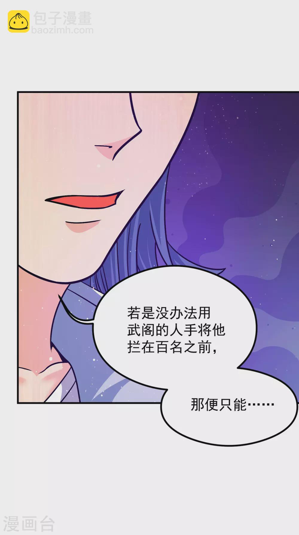 《我有九个女徒弟》第133话 再见江流 第31页