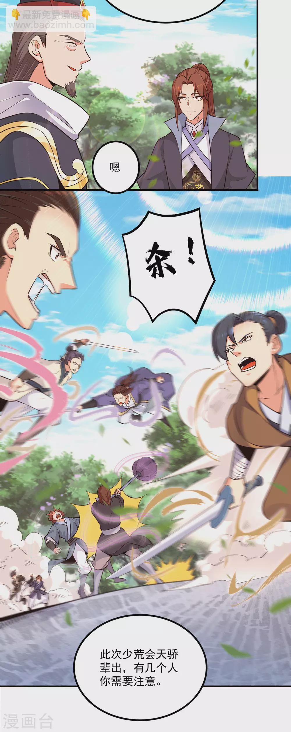 《我有九个女徒弟》第133话 再见江流 第7页