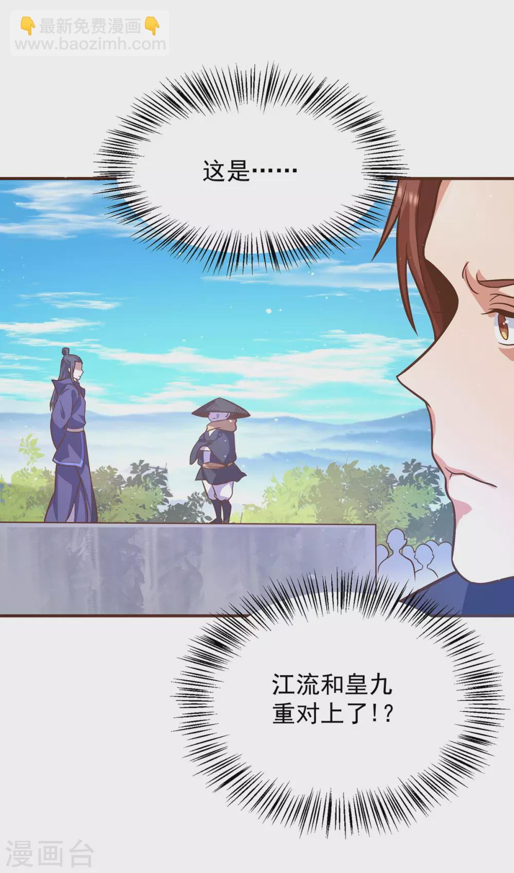 《我有九个女徒弟》第134话 江辰危险？！ 第14页