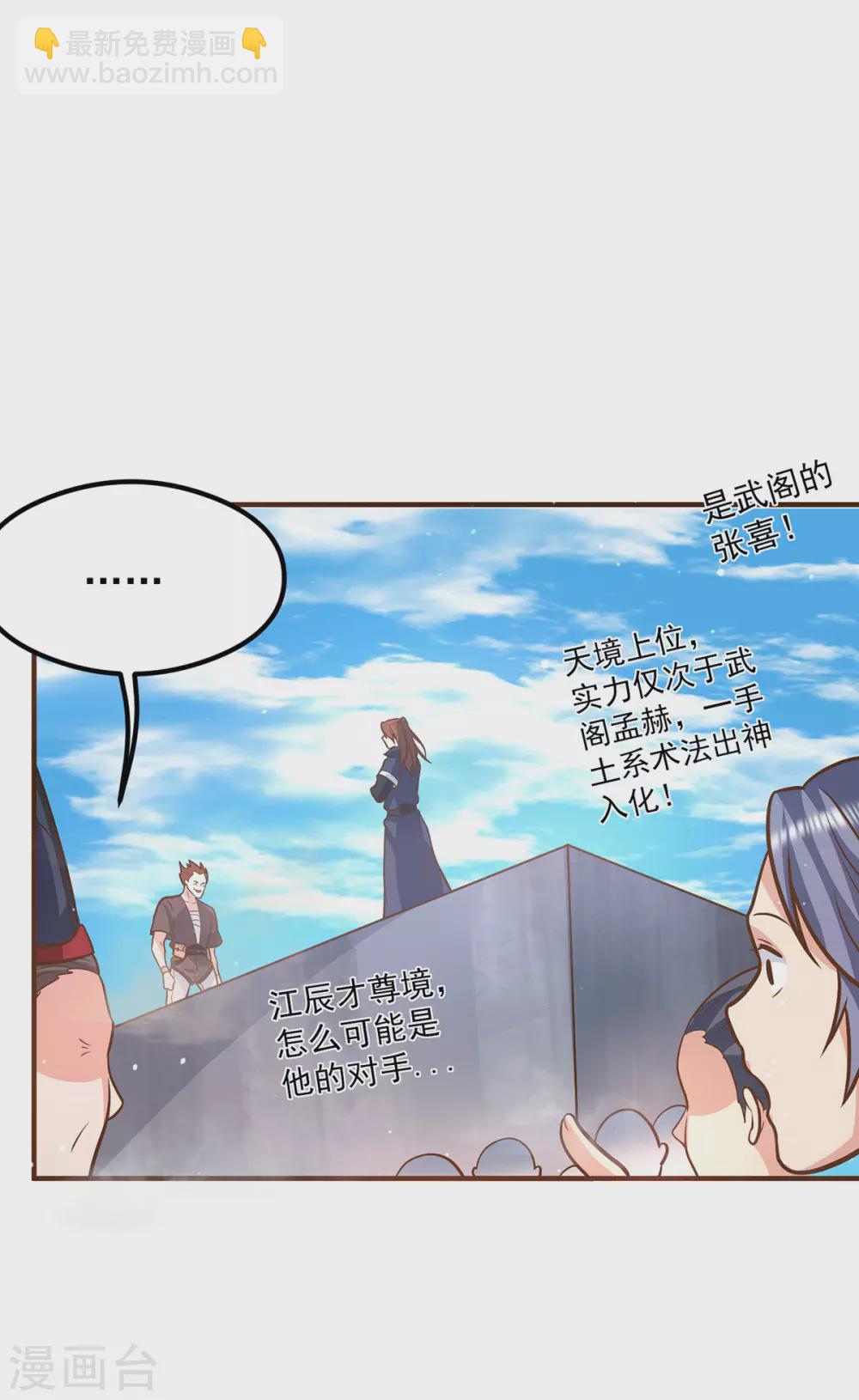 《我有九个女徒弟》第134话 江辰危险？！ 第17页