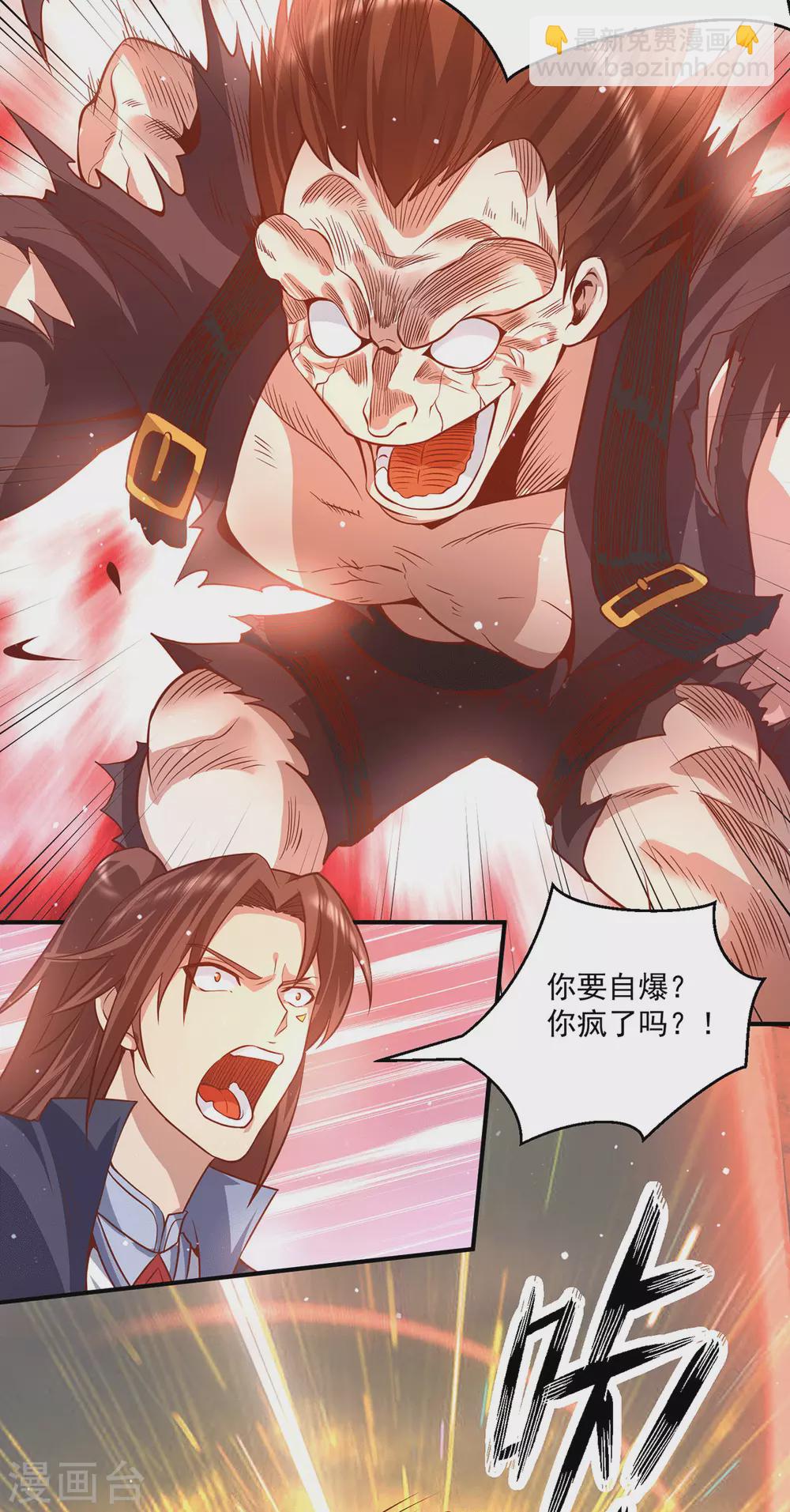 《我有九个女徒弟》第134话 江辰危险？！ 第25页