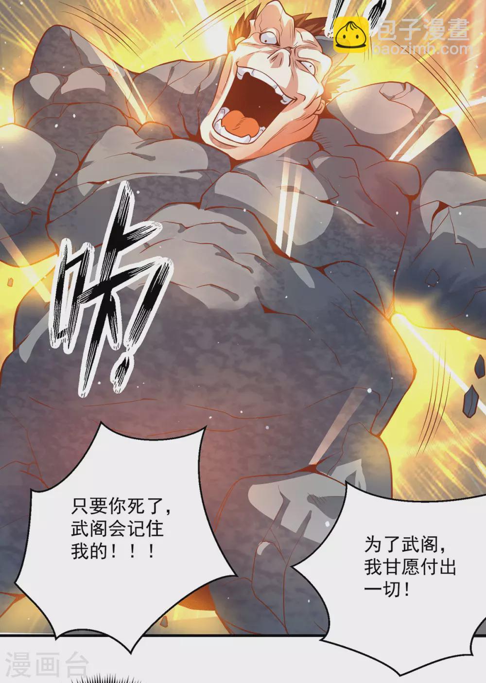《我有九个女徒弟》第134话 江辰危险？！ 第26页