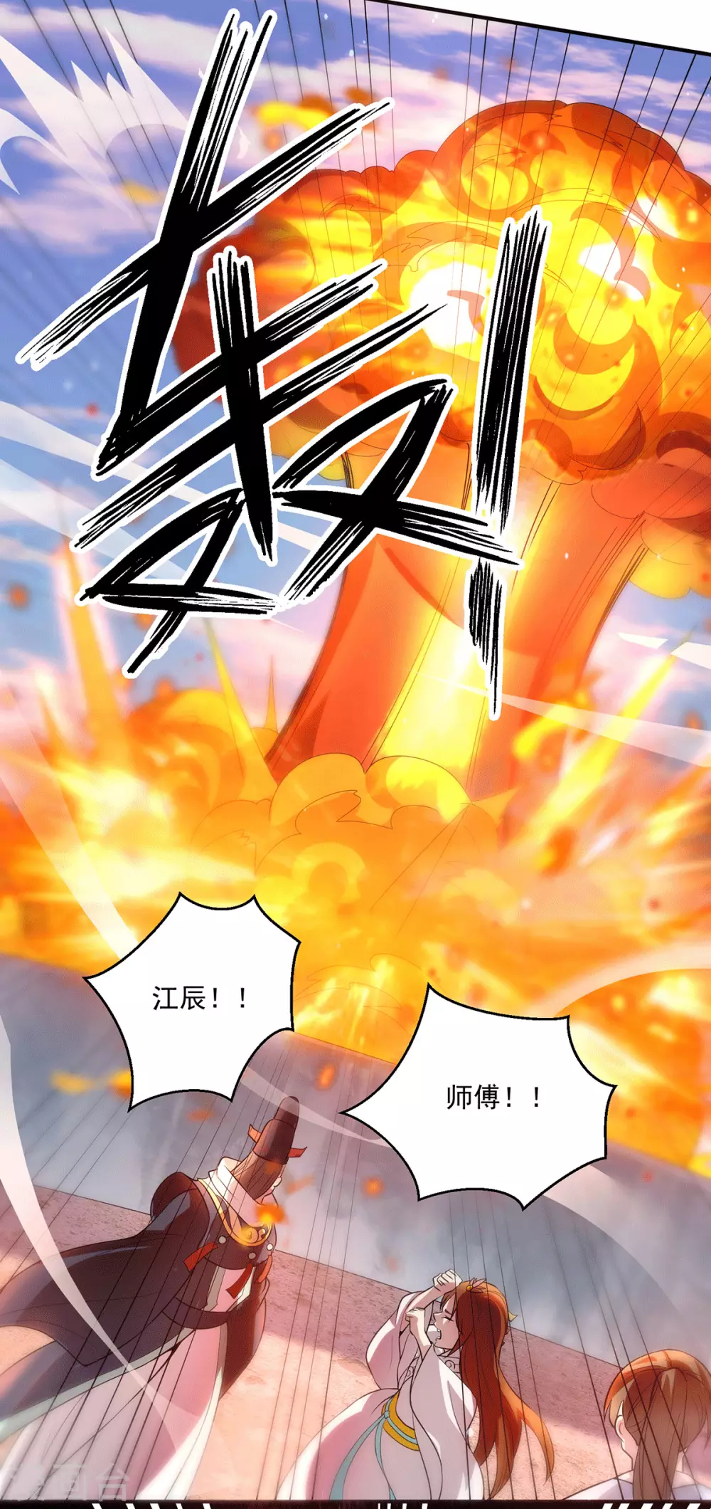 《我有九个女徒弟》第134话 江辰危险？！ 第31页