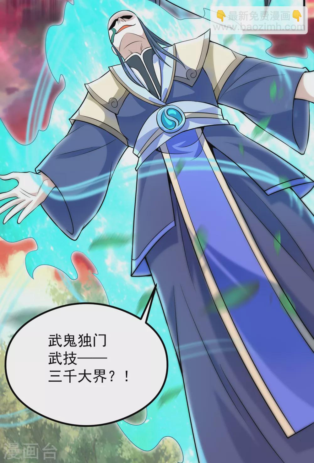 《我有九个女徒弟》第134话 江辰危险？！ 第34页