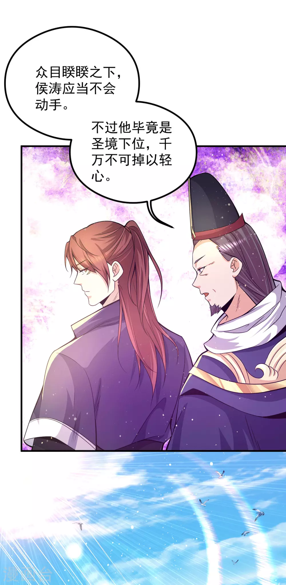 《我有九个女徒弟》第134话 江辰危险？！ 第3页