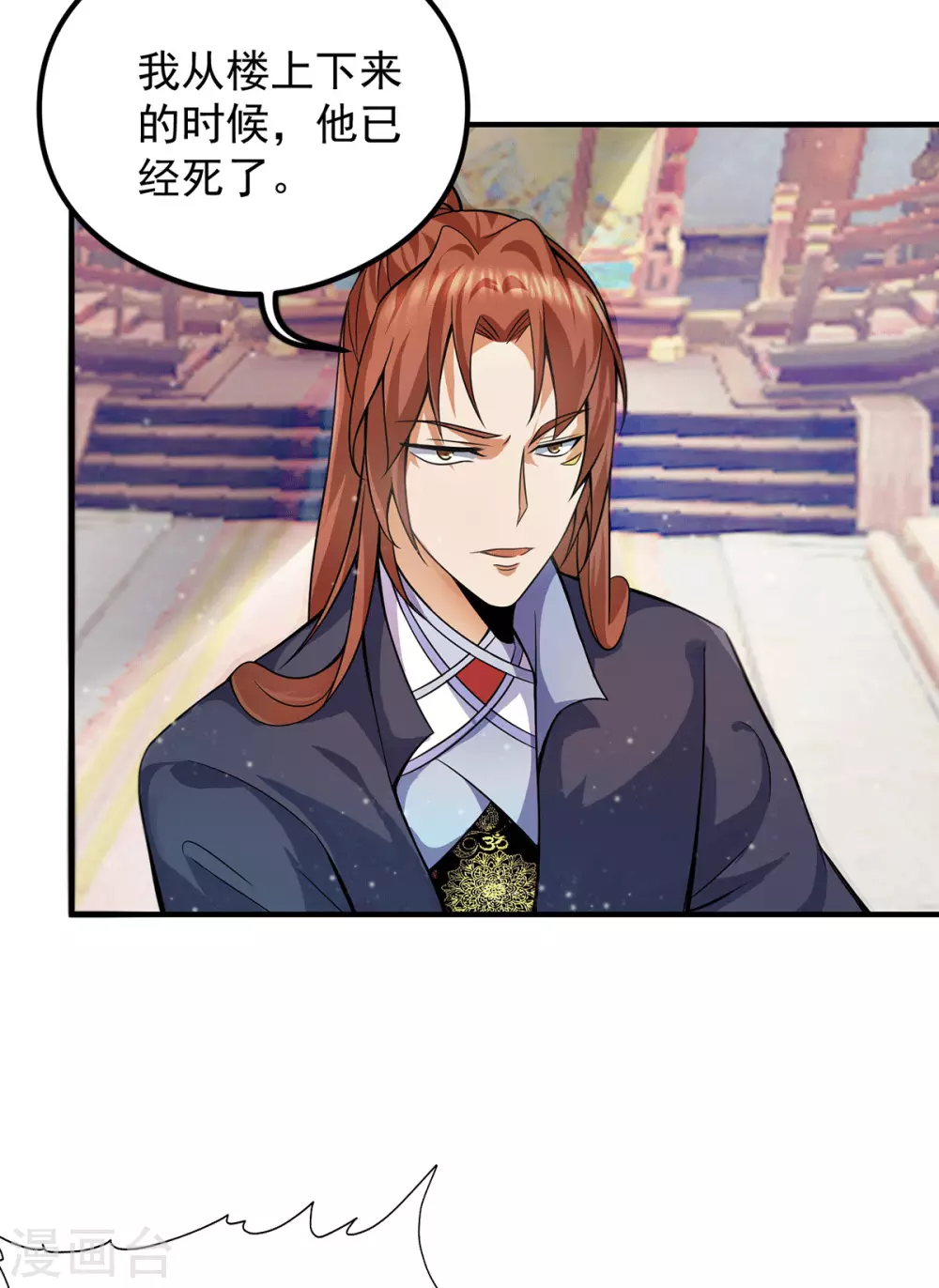 《我有九个女徒弟》第136话 谁也别想动江辰 第18页