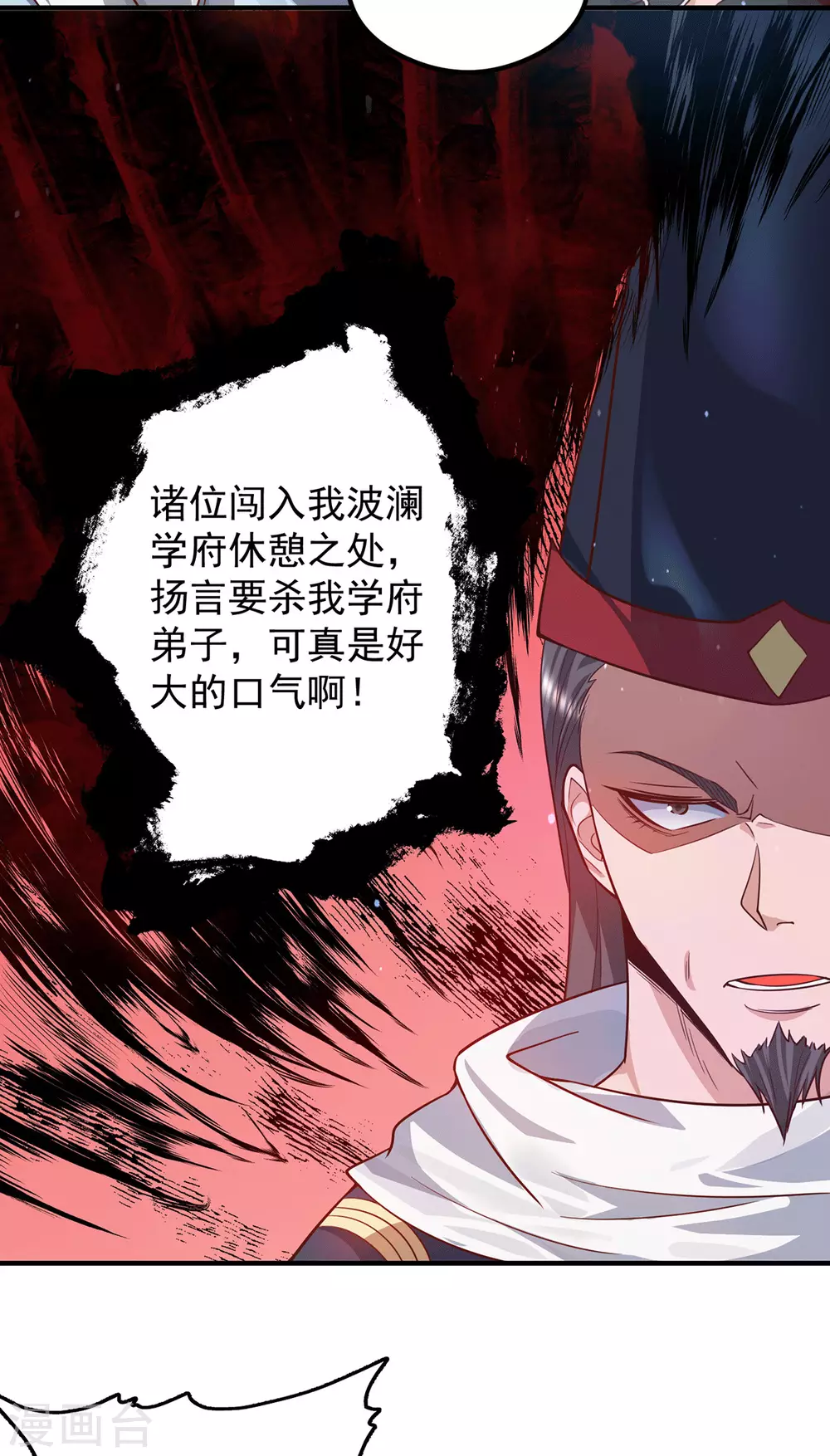 《我有九个女徒弟》第136话 谁也别想动江辰 第26页