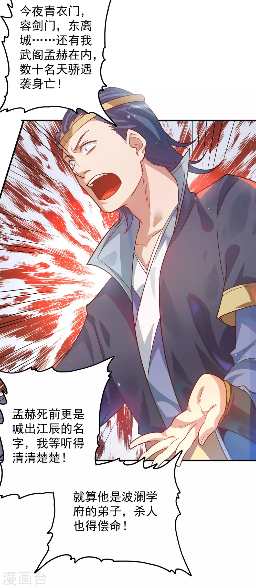 《我有九个女徒弟》第136话 谁也别想动江辰 第27页