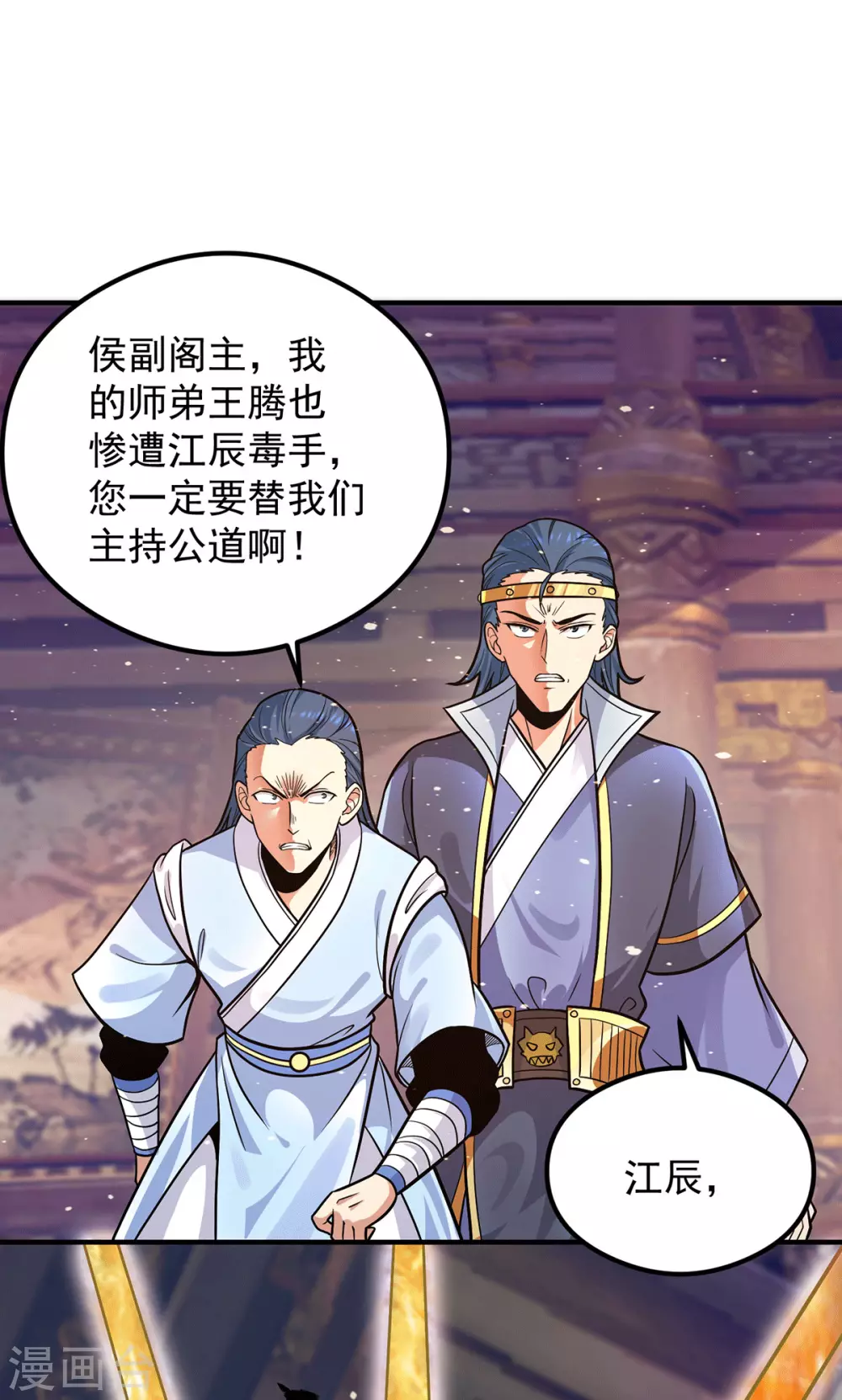 《我有九个女徒弟》第136话 谁也别想动江辰 第28页