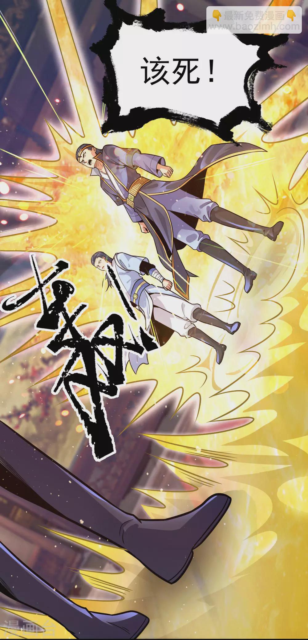 《我有九个女徒弟》第136话 谁也别想动江辰 第29页