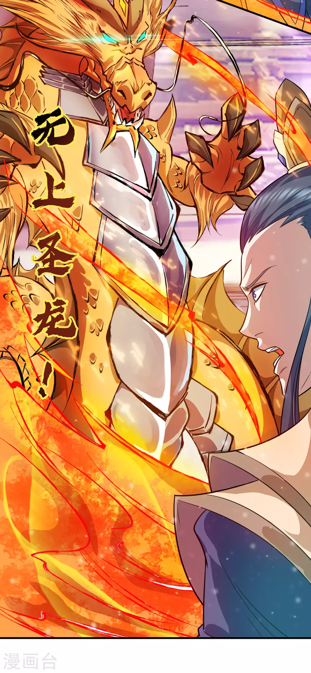 《我有九个女徒弟》第136话 谁也别想动江辰 第37页