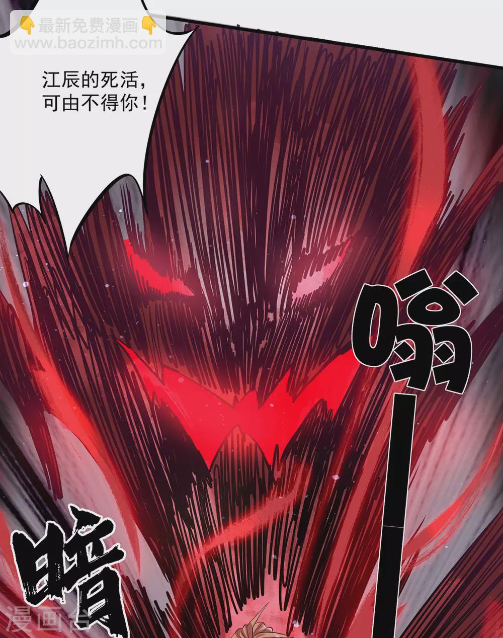 《我有九个女徒弟》第136话 谁也别想动江辰 第5页