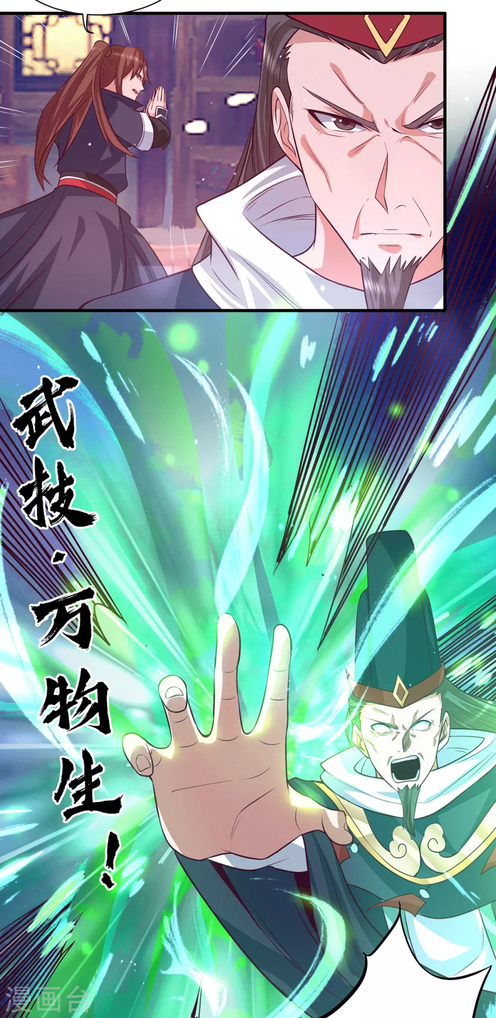 《我有九个女徒弟》第136话 谁也别想动江辰 第8页