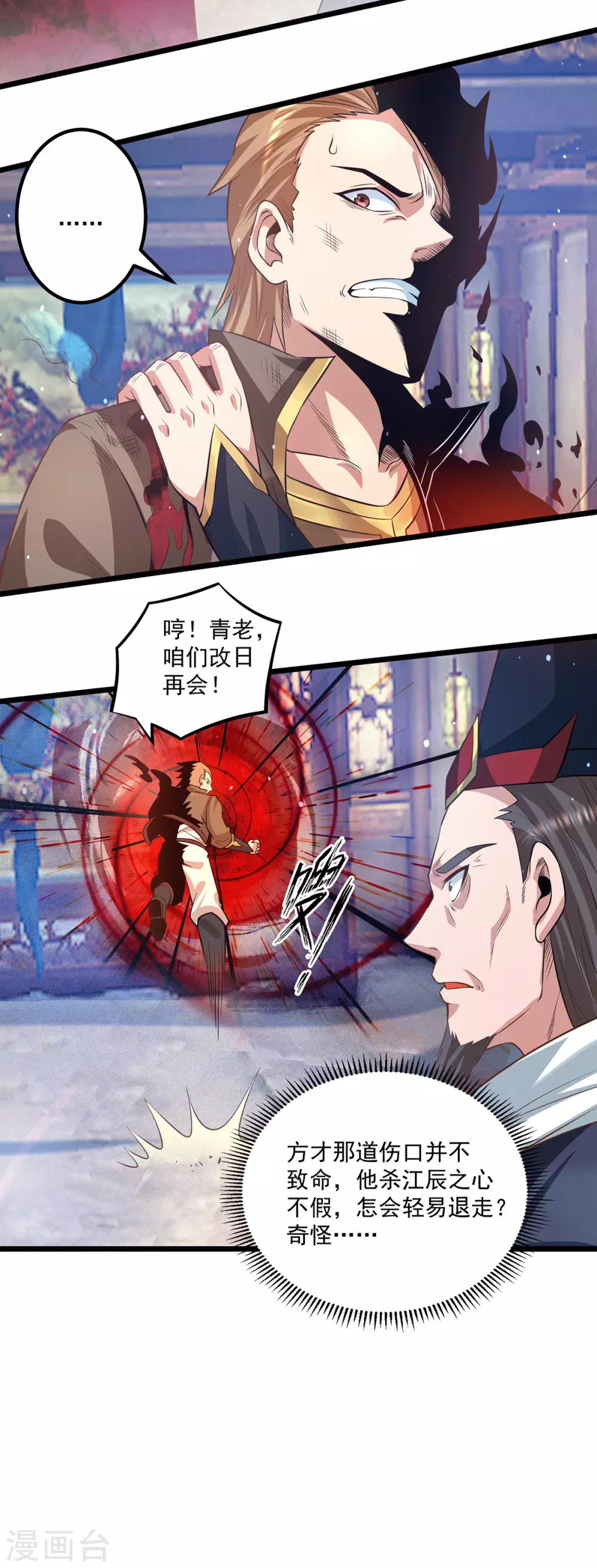 《我有九个女徒弟》第136话 谁也别想动江辰 第12页