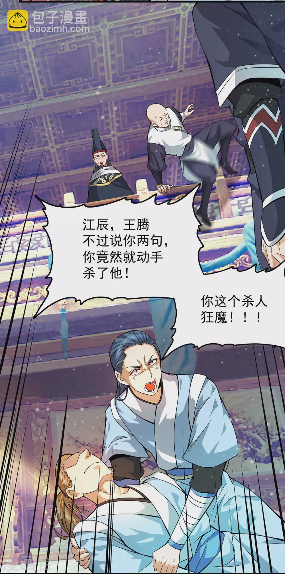 《我有九个女徒弟》第136话 谁也别想动江辰 第14页