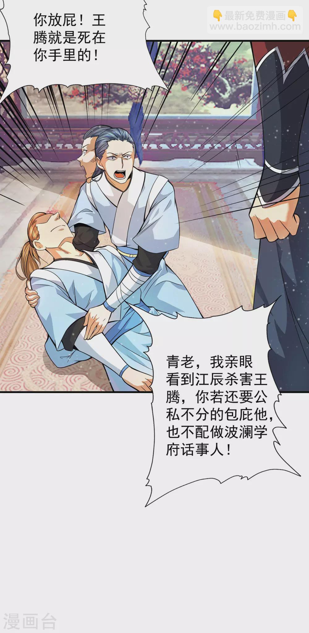 《我有九个女徒弟》第136话 谁也别想动江辰 第19页