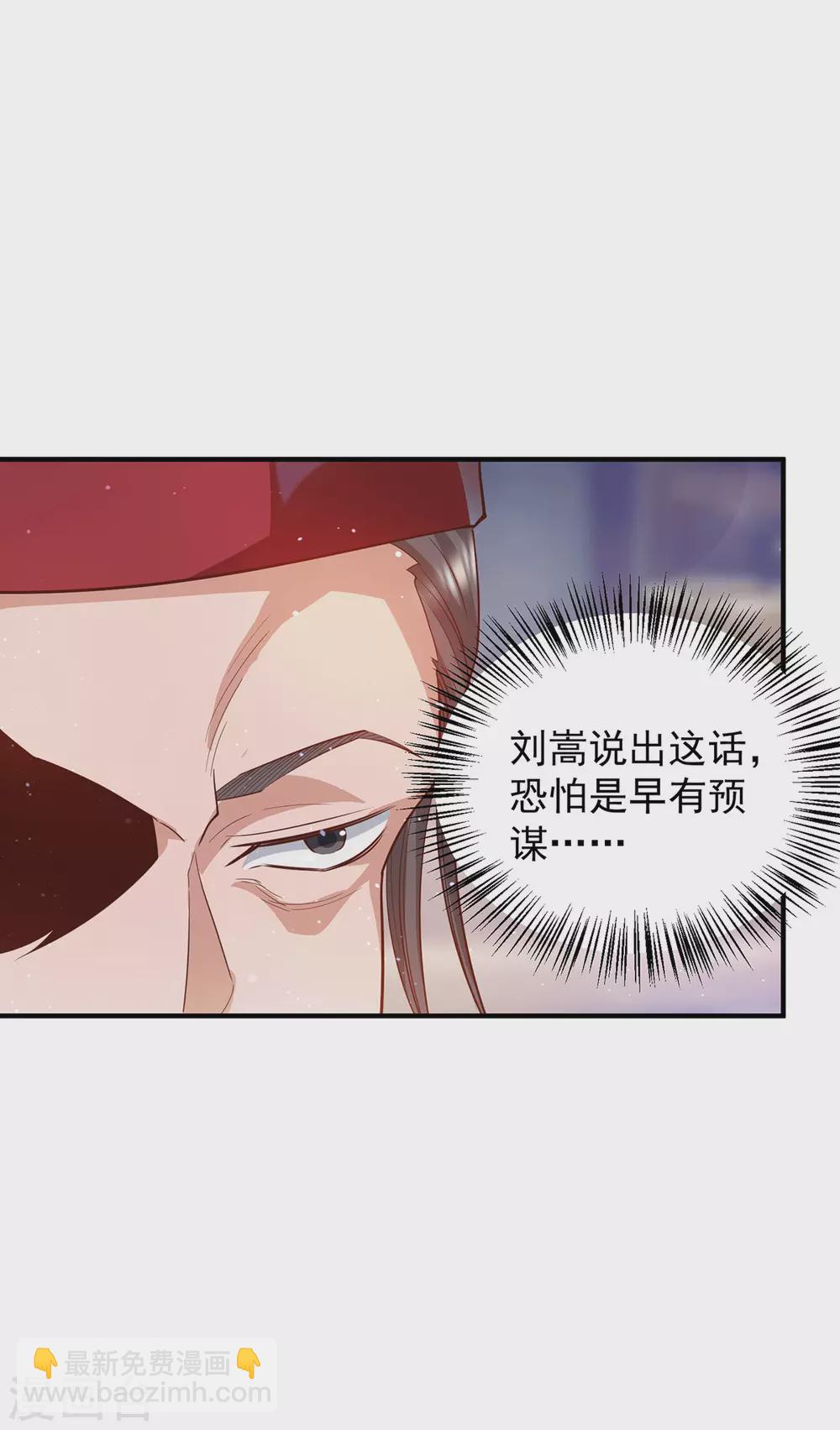 《我有九个女徒弟》第136话 谁也别想动江辰 第21页