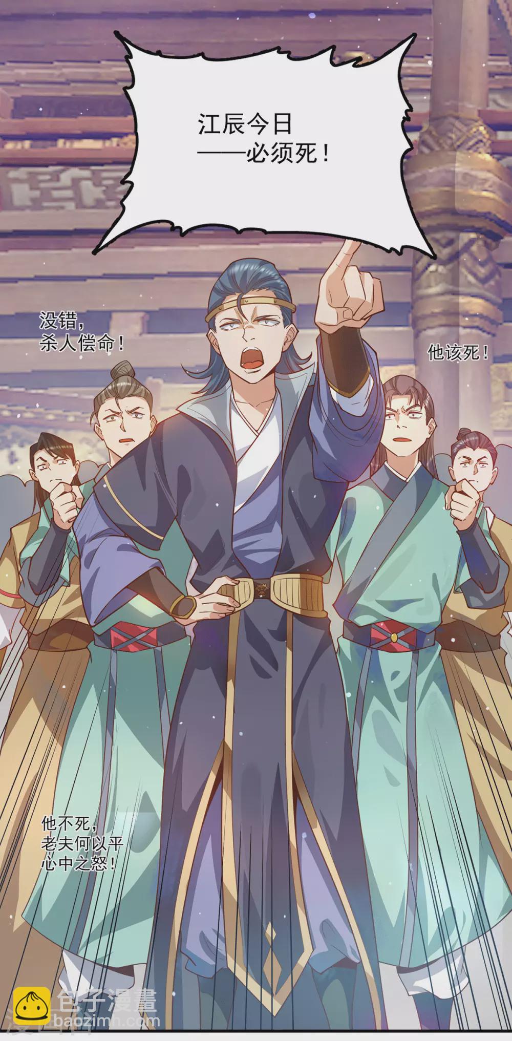 《我有九个女徒弟》第136话 谁也别想动江辰 第24页