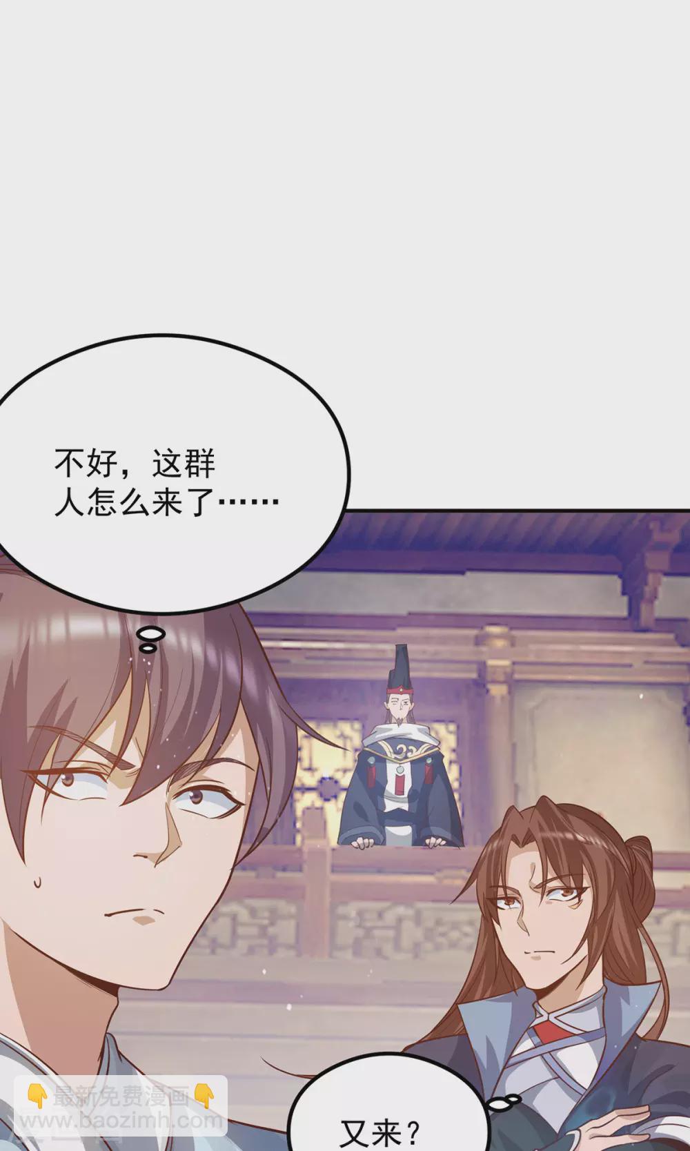 《我有九个女徒弟》第136话 谁也别想动江辰 第25页