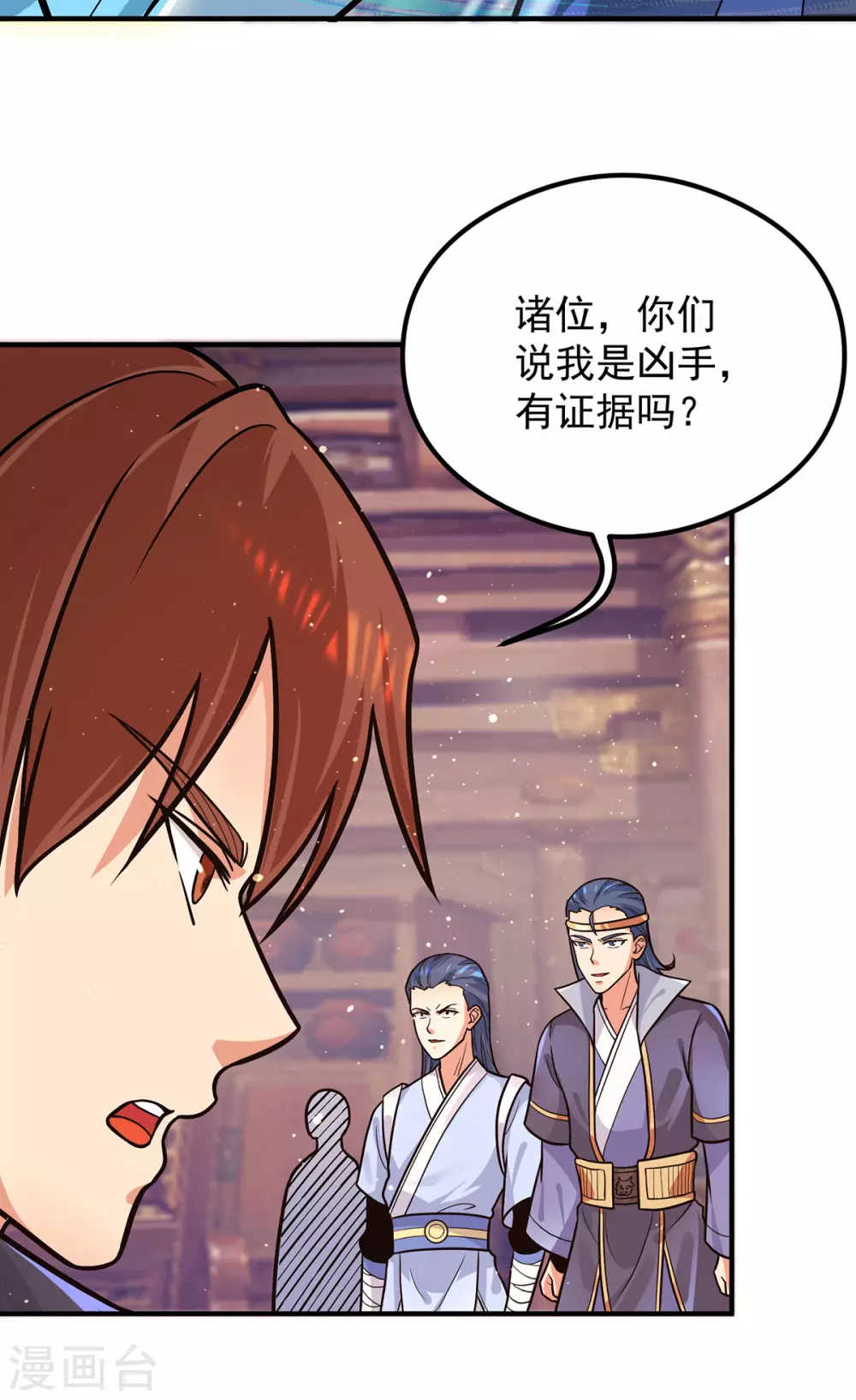 《我有九个女徒弟》第136话 谁也别想动江辰 第31页