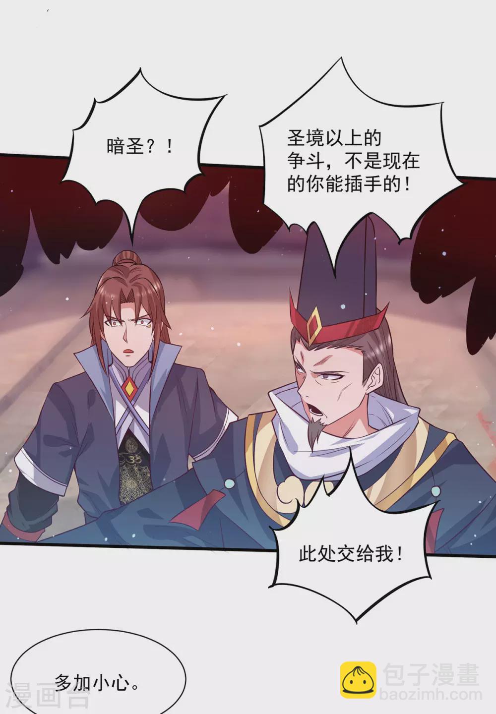 《我有九个女徒弟》第136话 谁也别想动江辰 第7页