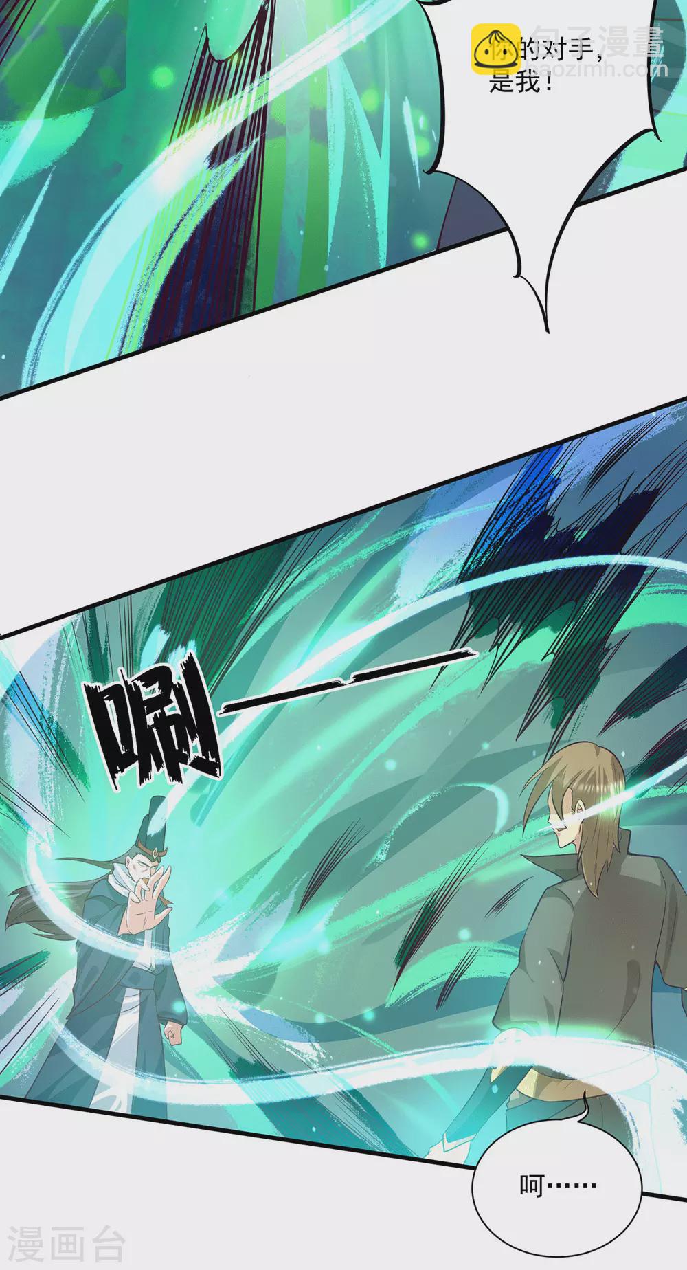 《我有九个女徒弟》第136话 谁也别想动江辰 第9页