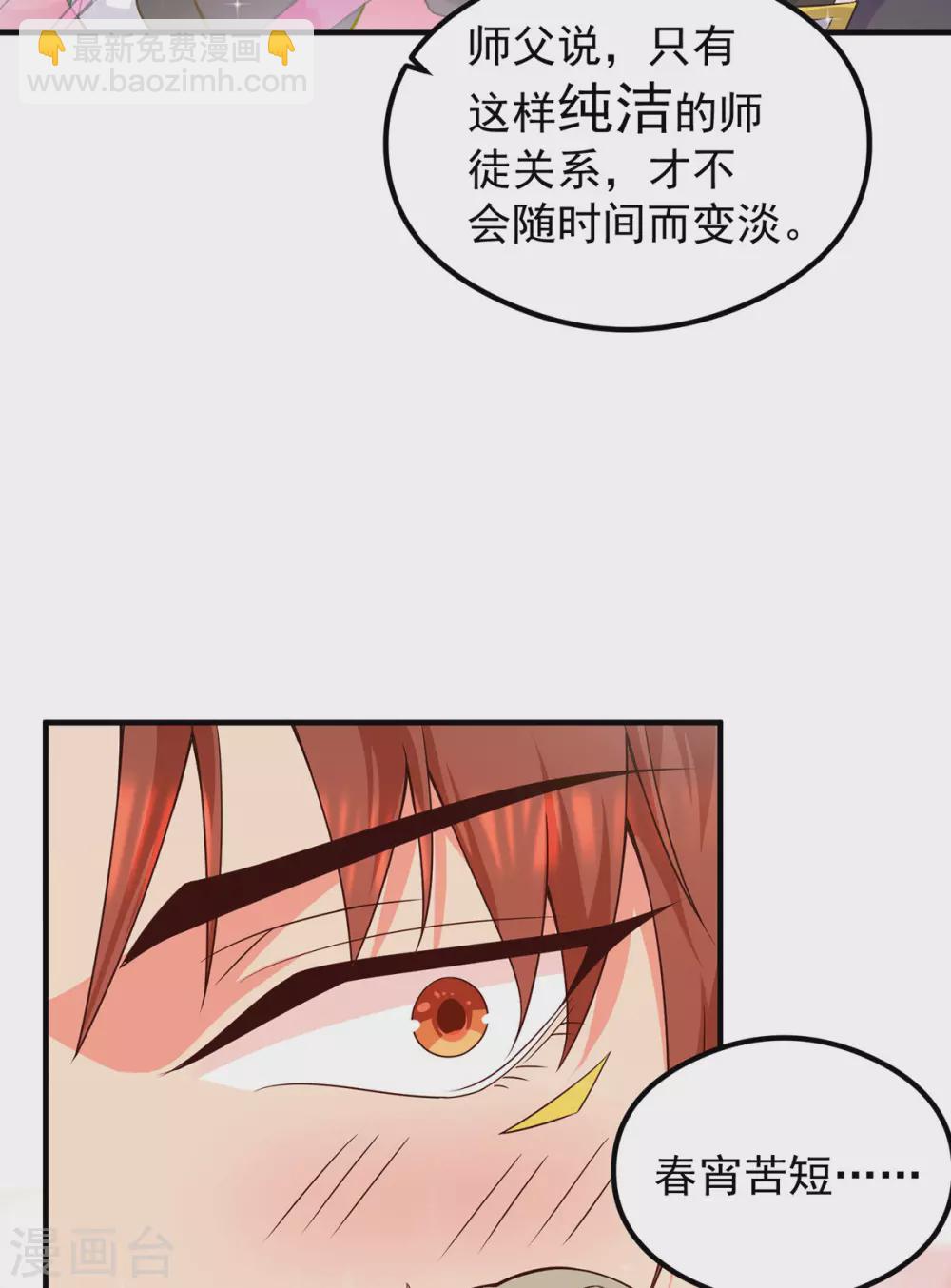 《我有九个女徒弟》第140话 孤男寡女共处一室 第10页