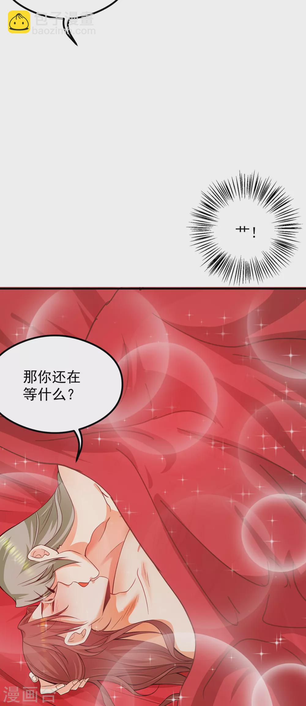 《我有九个女徒弟》第140话 孤男寡女共处一室 第16页