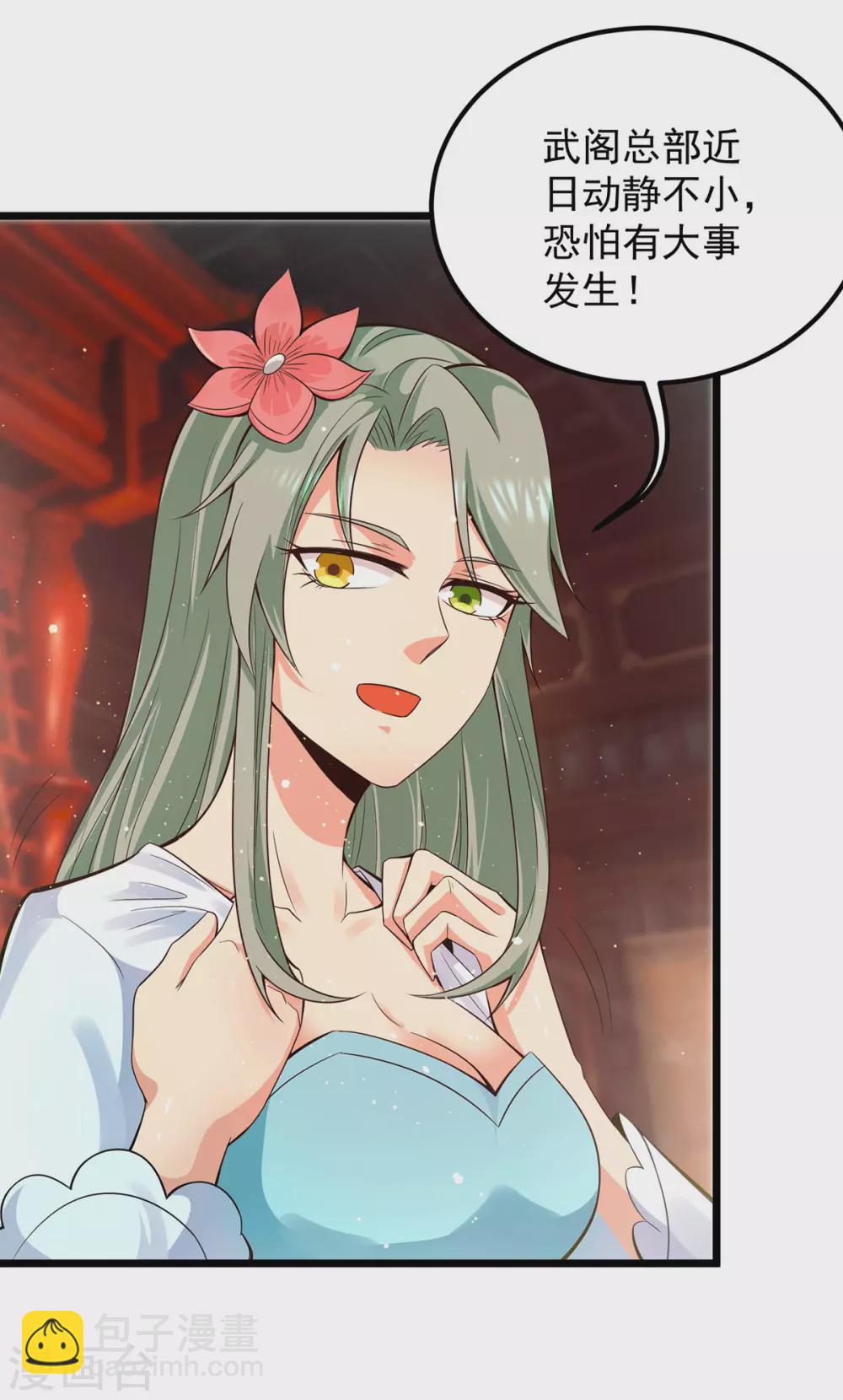 《我有九个女徒弟》第140话 孤男寡女共处一室 第23页