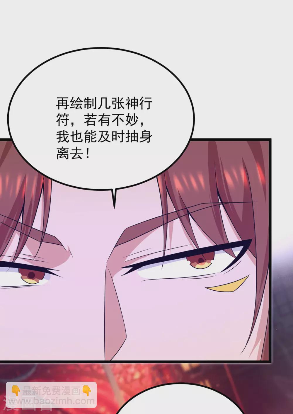 《我有九个女徒弟》第140话 孤男寡女共处一室 第29页