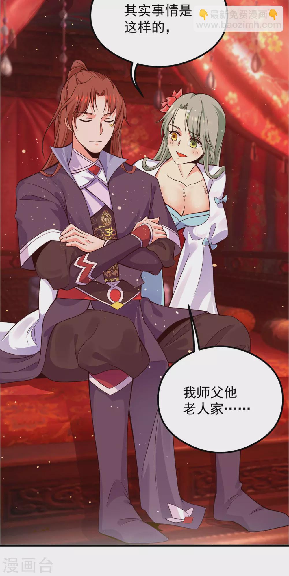 《我有九个女徒弟》第140话 孤男寡女共处一室 第3页