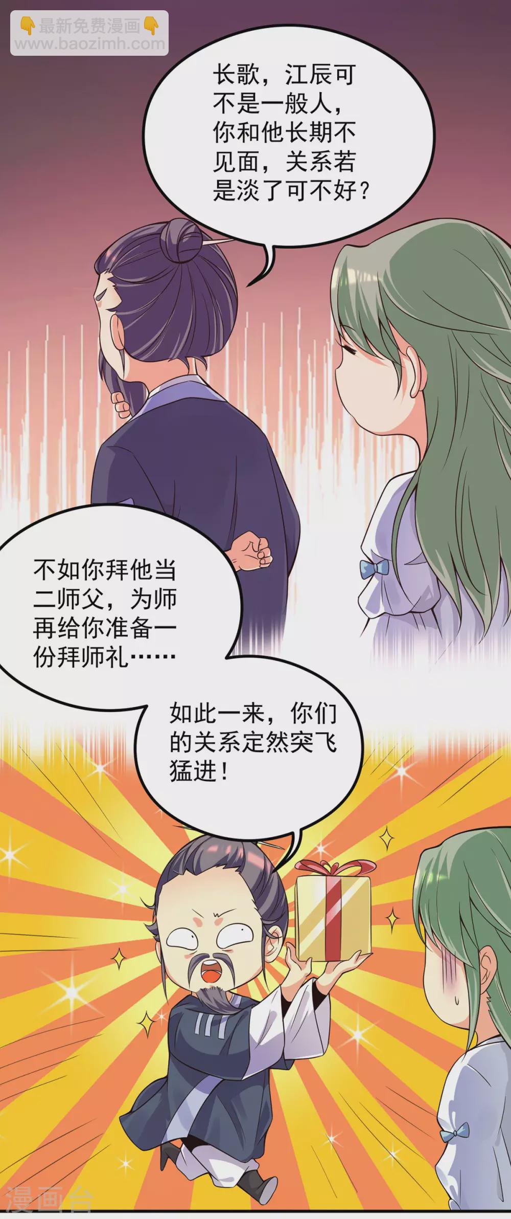 《我有九个女徒弟》第140话 孤男寡女共处一室 第5页