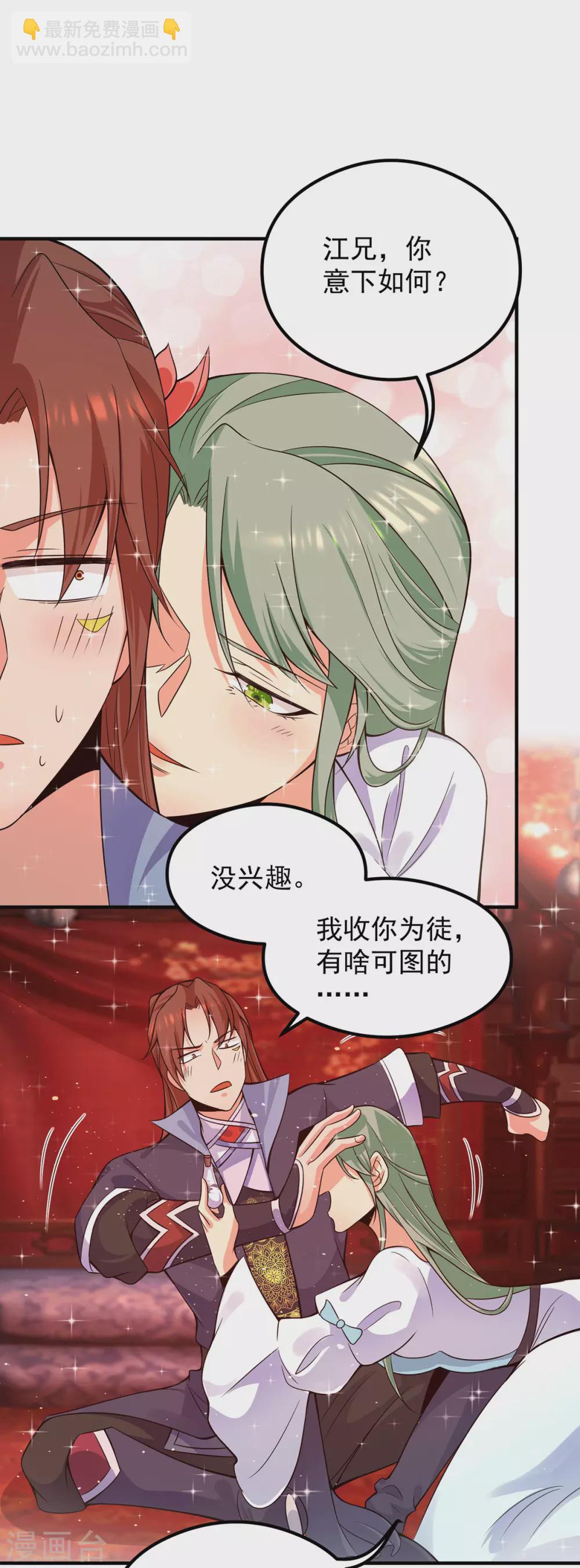《我有九个女徒弟》第140话 孤男寡女共处一室 第6页