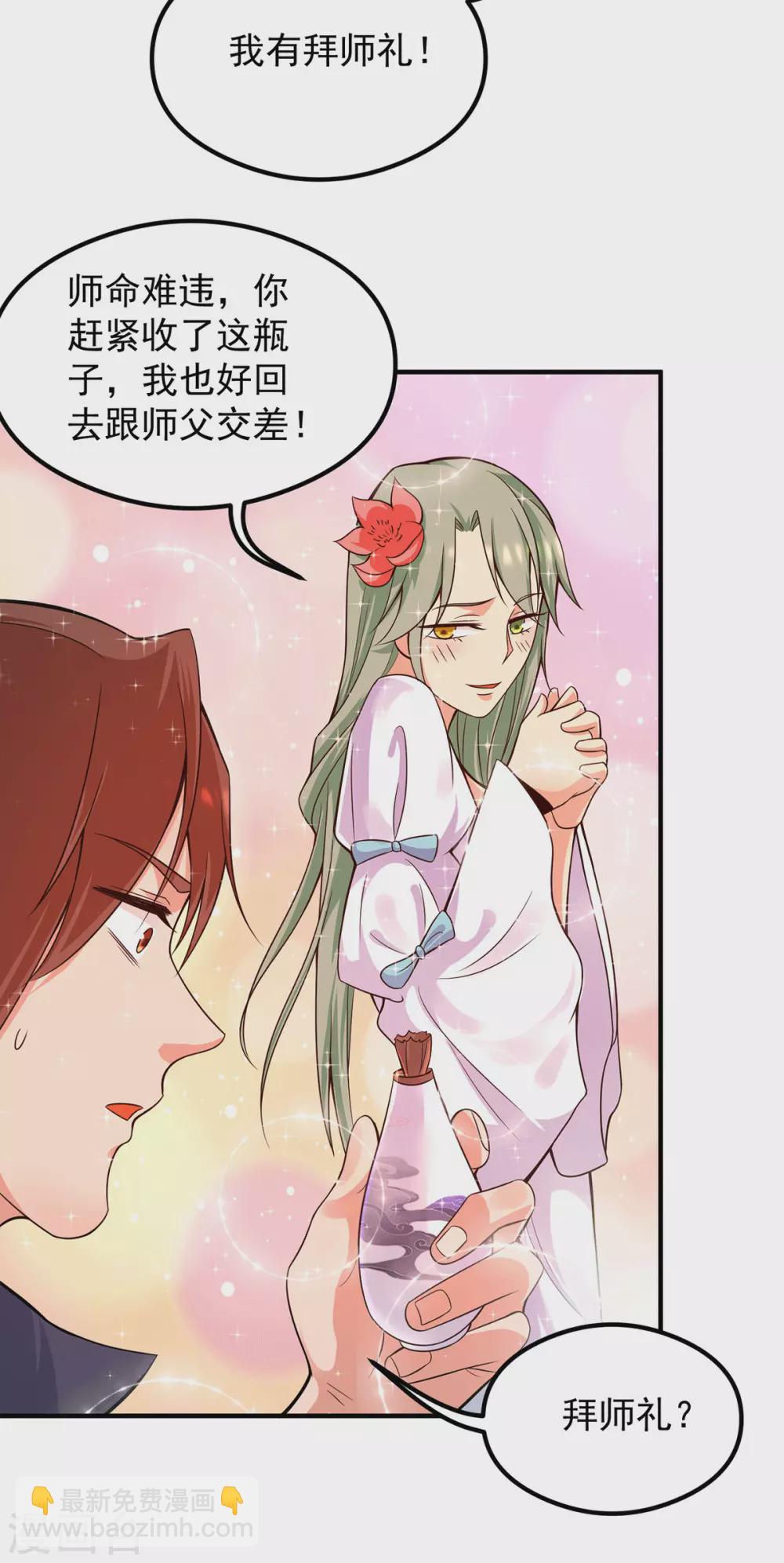 《我有九个女徒弟》第140话 孤男寡女共处一室 第7页