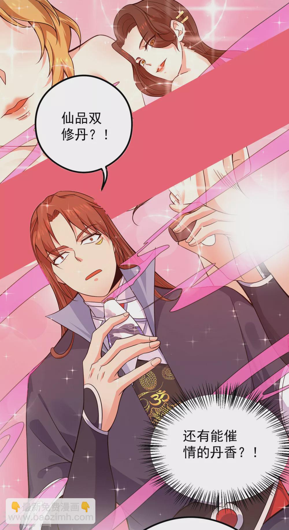 《我有九个女徒弟》第140话 孤男寡女共处一室 第9页