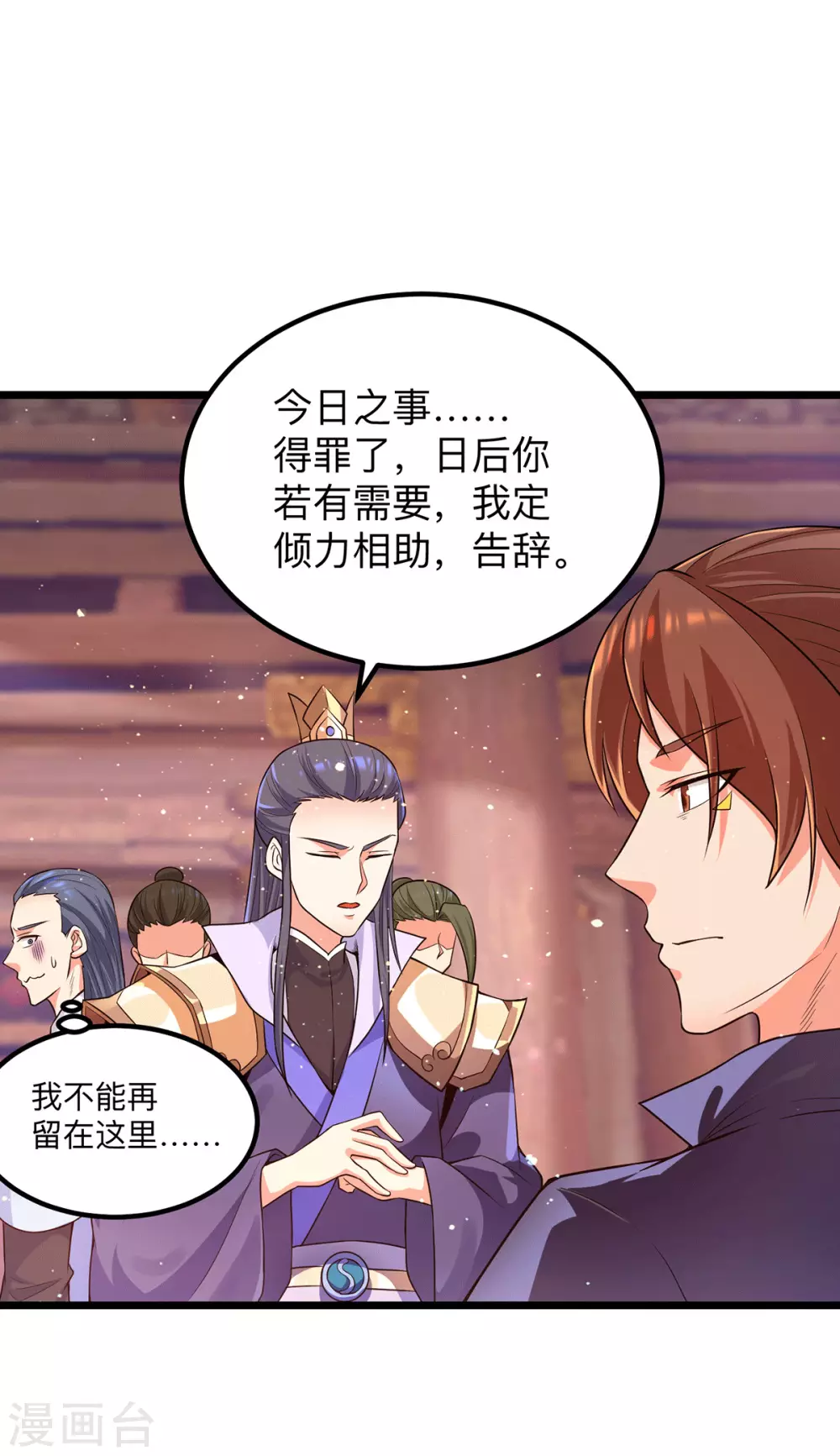 《我有九个女徒弟》第139话 江流跪求原谅 第13页