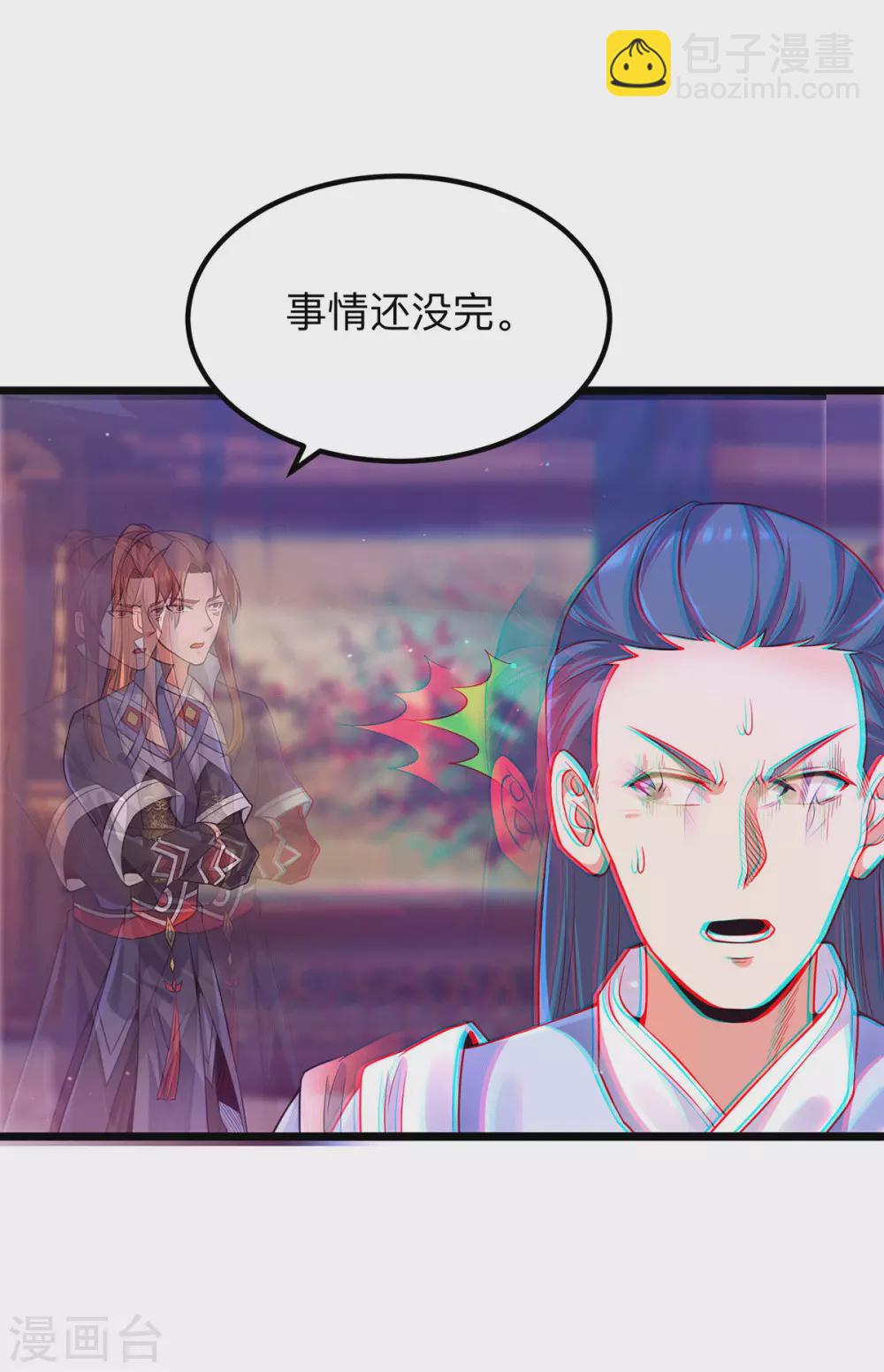 《我有九个女徒弟》第139话 江流跪求原谅 第15页