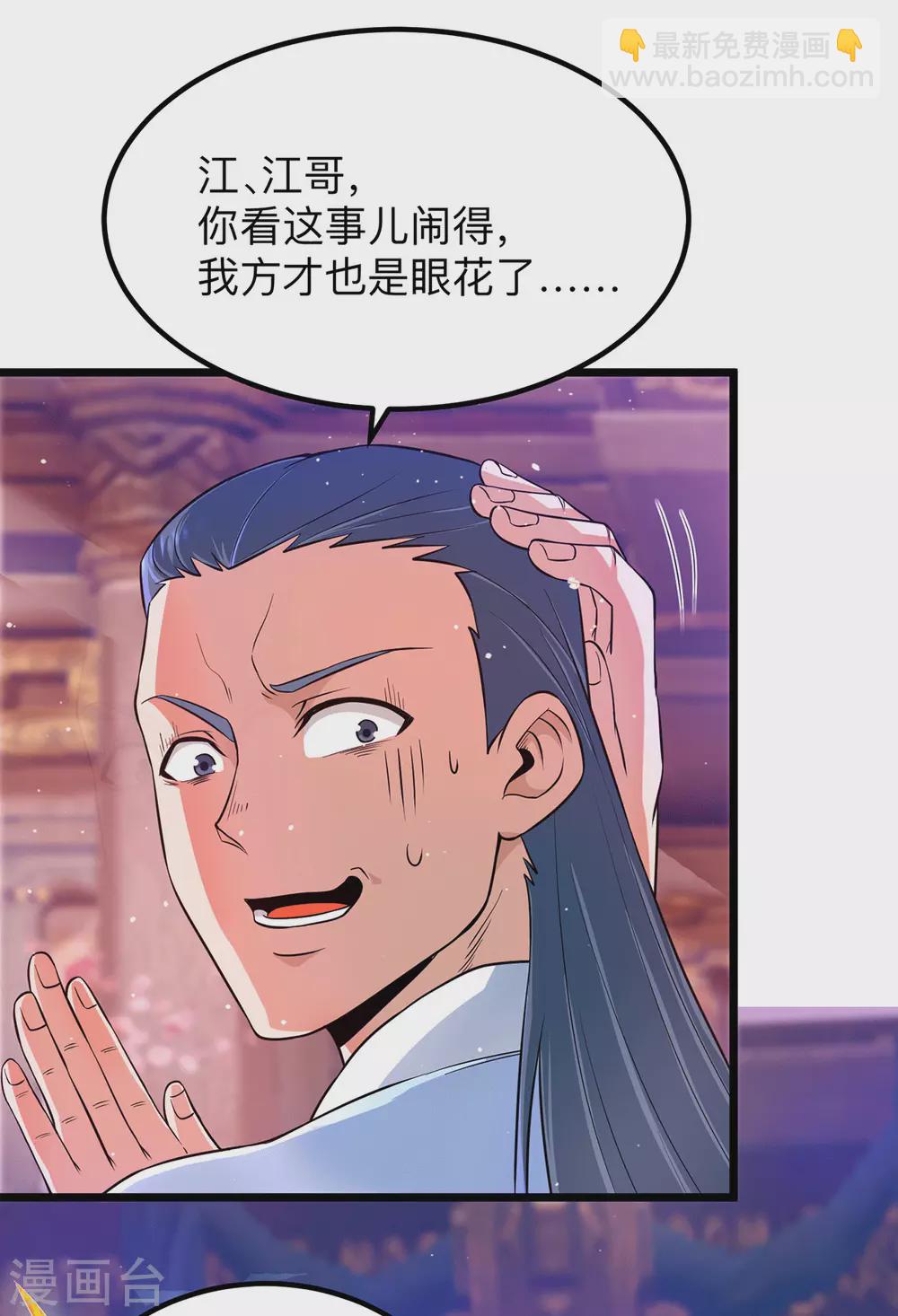 《我有九个女徒弟》第139话 江流跪求原谅 第16页