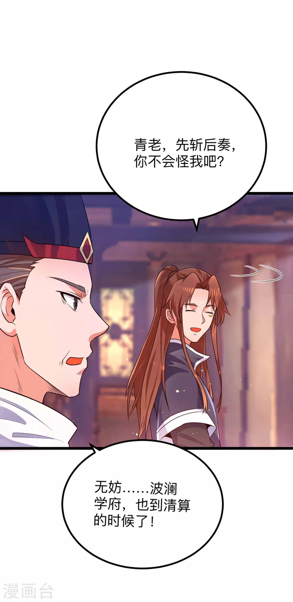 《我有九个女徒弟》第139话 江流跪求原谅 第23页